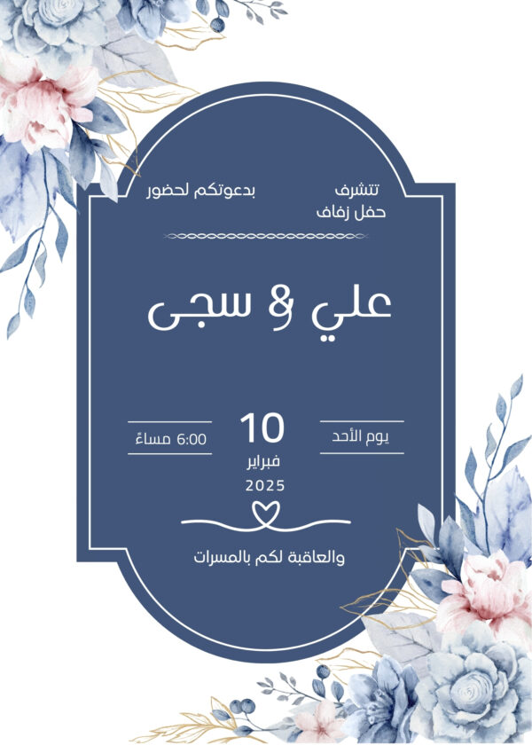 دعوة حصرية
