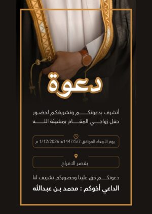دعوة أنيقة