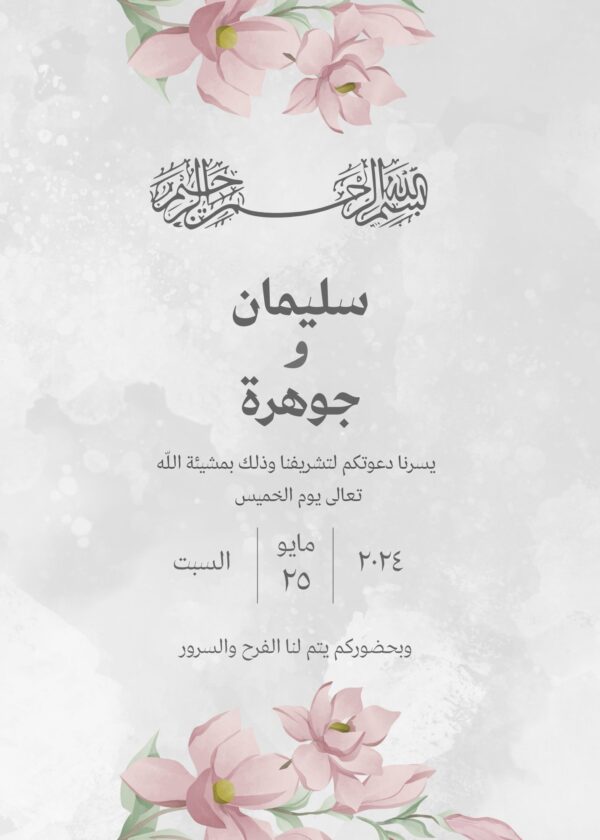 دعوة